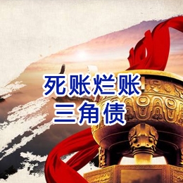 平南要债公司